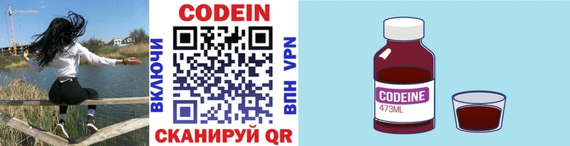 Кодеин напиток Lean (лин) Уржум